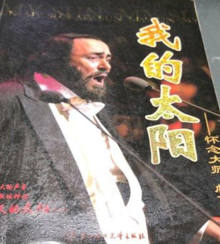 我的太阳歌曲(我的太阳歌曲中文版)