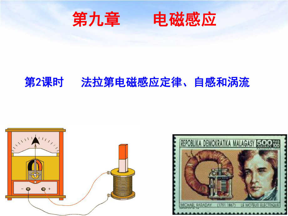 法拉第电磁感应实验