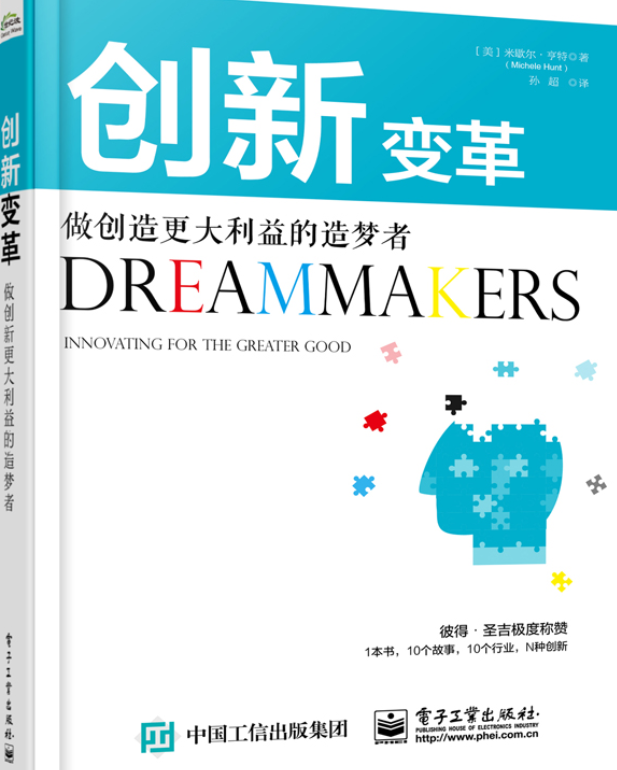 创新变革:做创造更大利益的造梦者