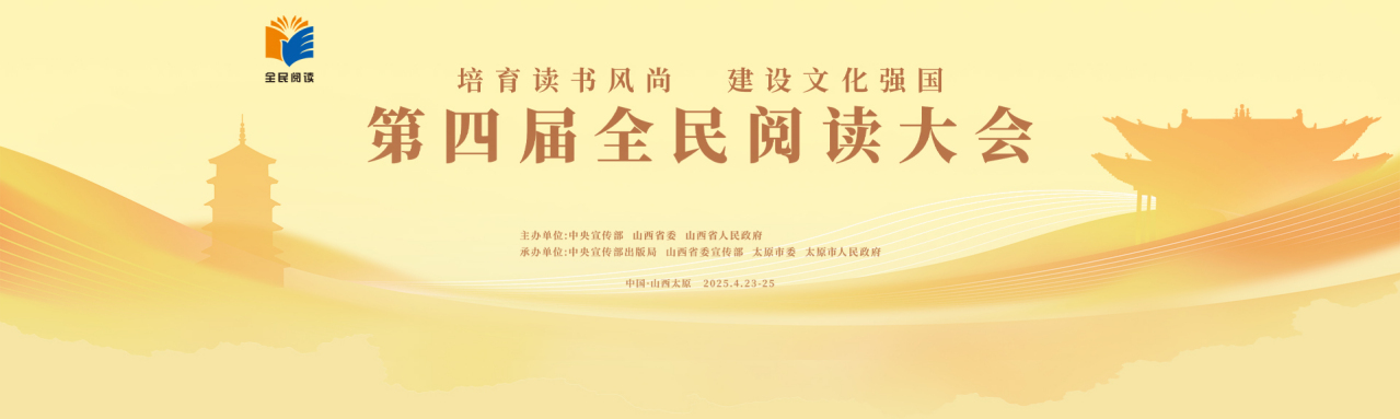 全民阅读大会_百度百科