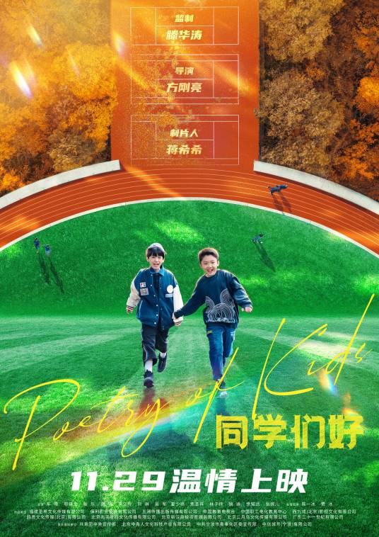 同学们好（2024年方刚亮执导的电影）_百度百科