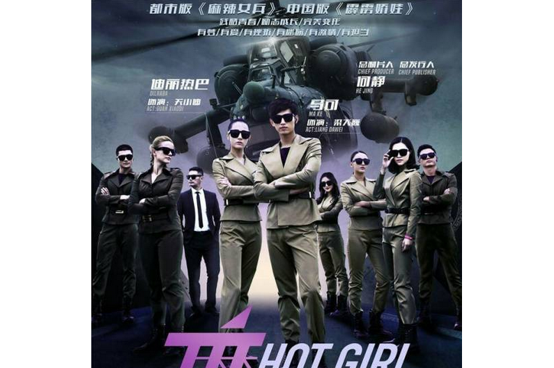 麻辣变形计之烈火神盾