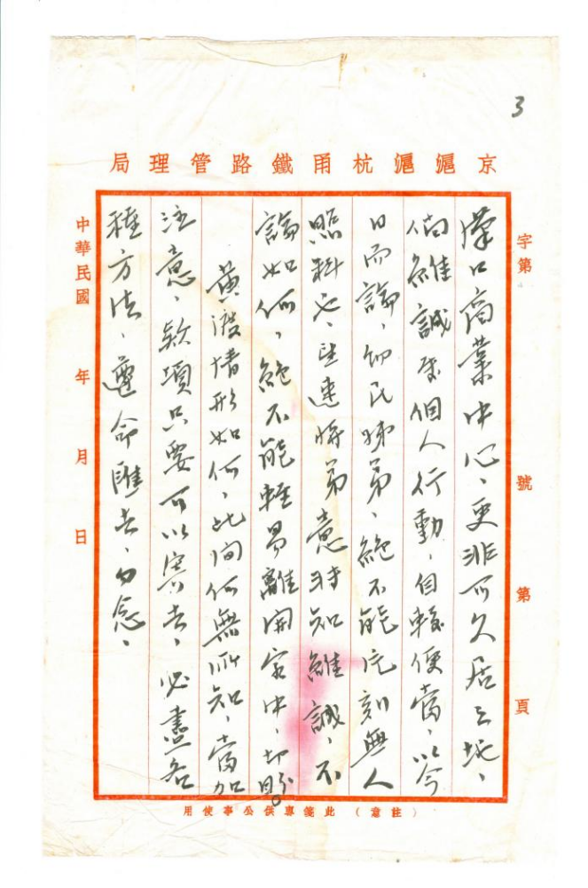 谢晋元写给连襟张萍舟的家书_百度百科