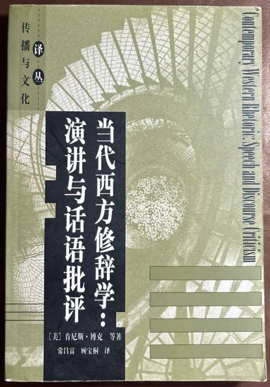 当代西方修辞学_百度百科