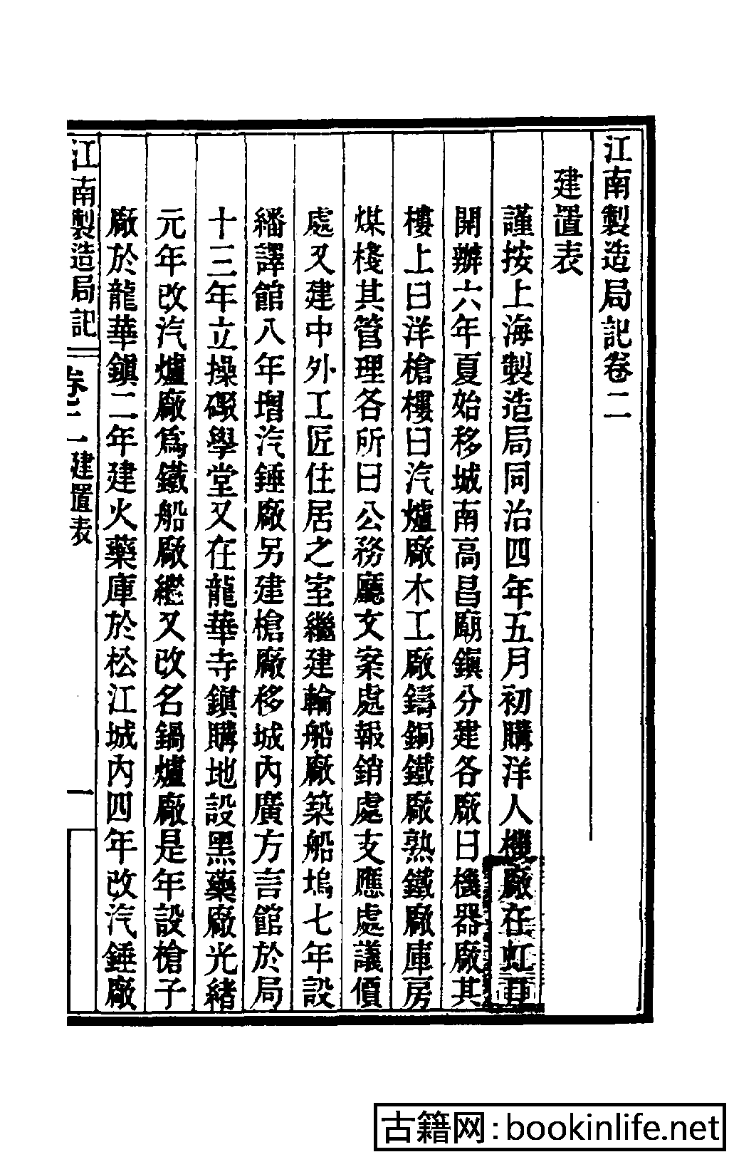 id="go02ogl3x5">江南机器制造总局简称江南制造局或江南制造总局,又