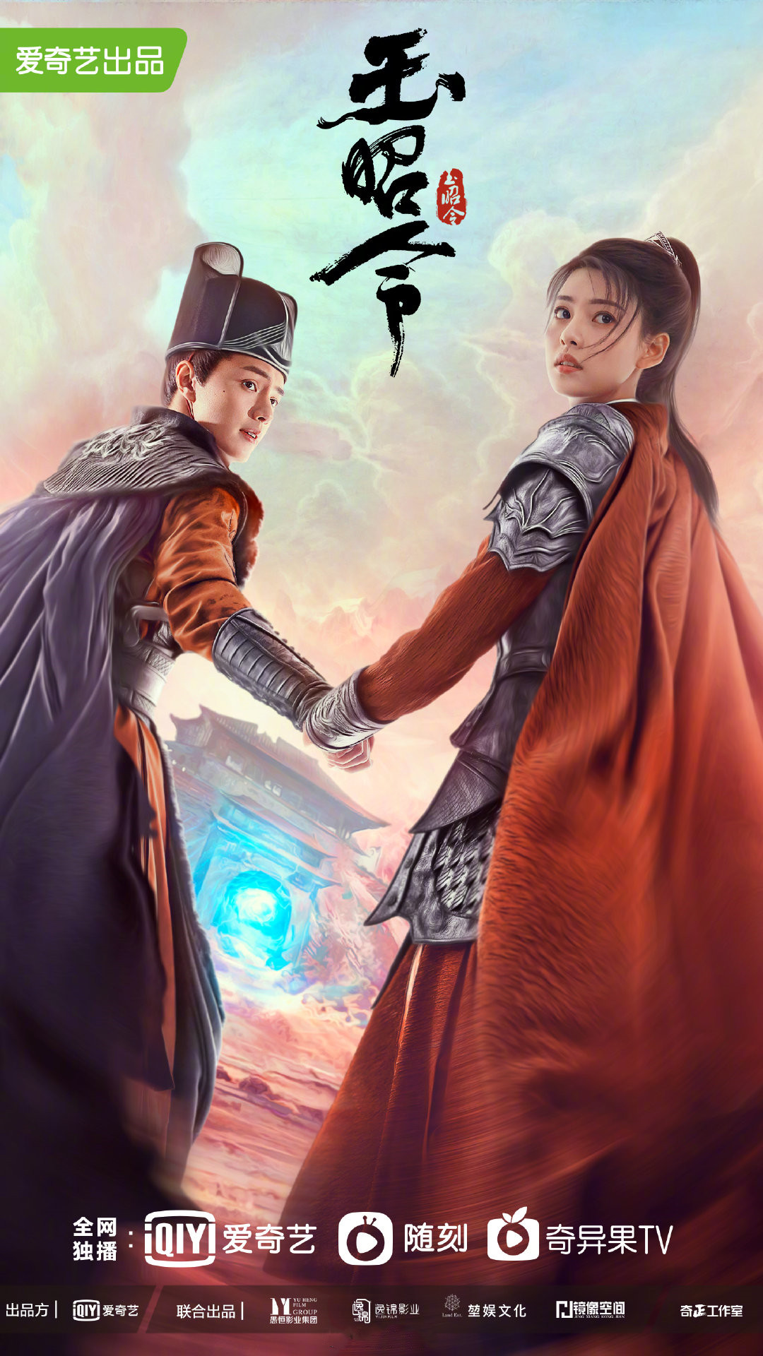  p>《玉昭令》是由 a target="_blank" href="/item/郑伟文/985967"