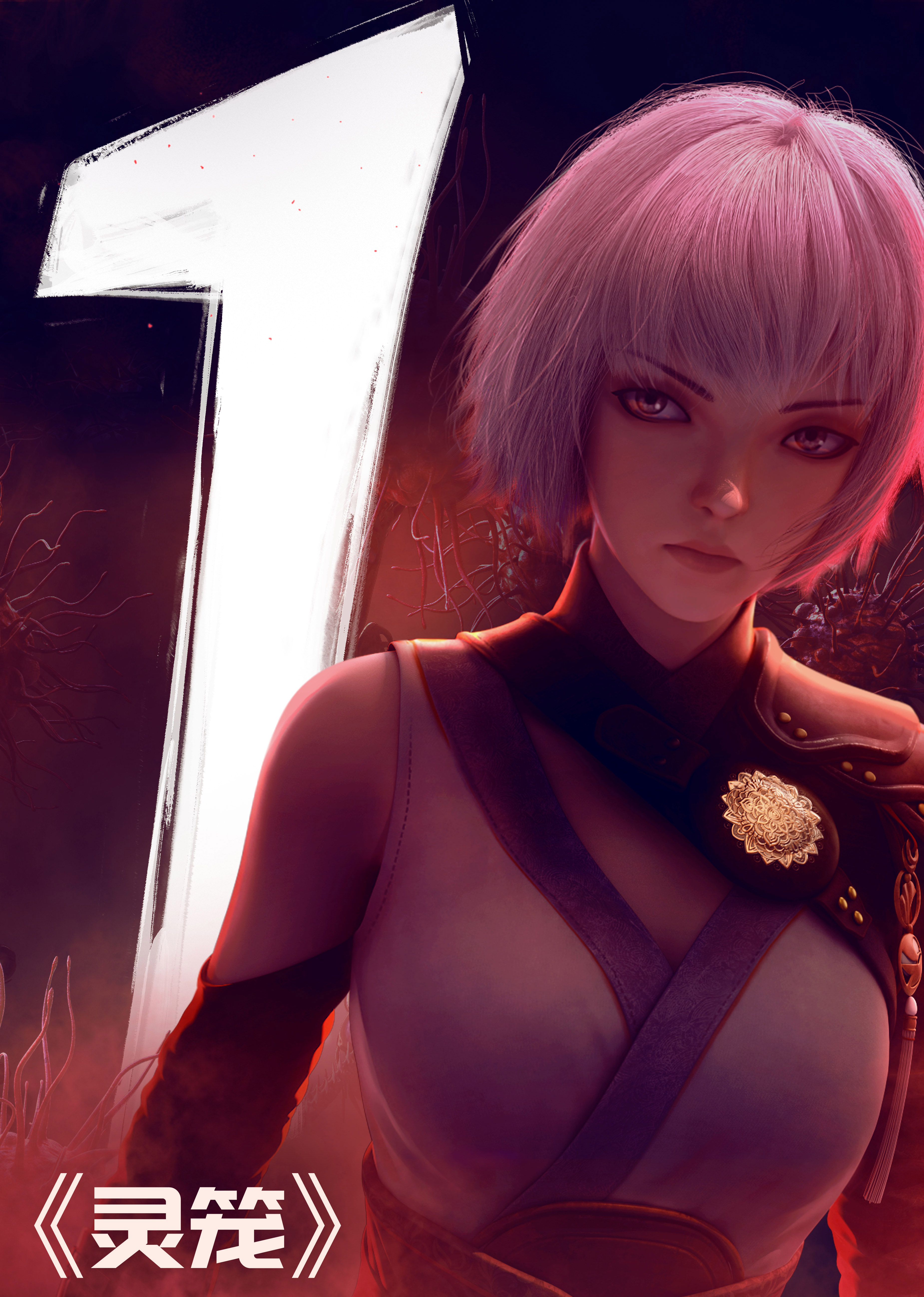  p>白月魁,女,中国网络动画《 a target="_blank" href="/item/灵笼