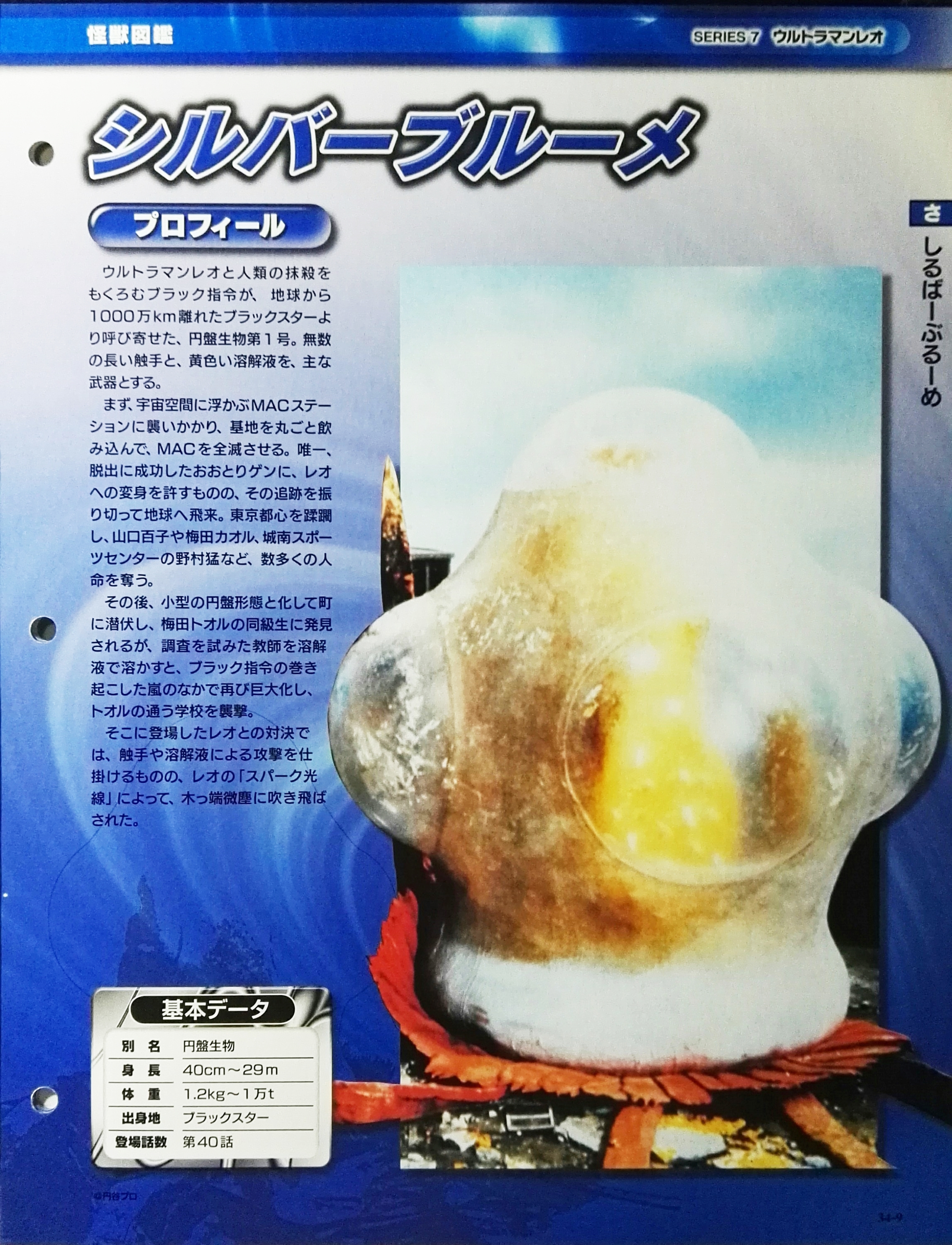  p data-id="go04i9e7e5">圆盘生物希尔巴布尔美,登场于日本特摄剧