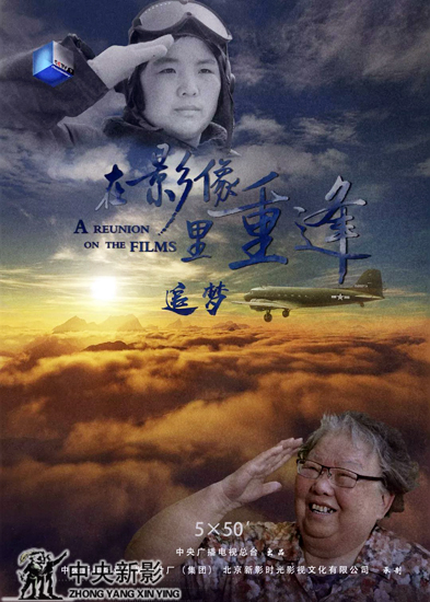 《在影像里重逢》是由中央新闻纪录电影制片厂