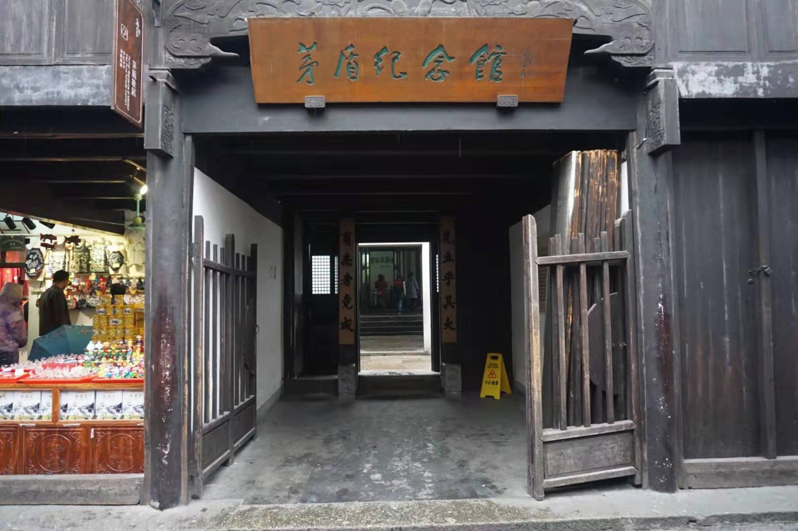 5by7">茅盾故居,位于 a target="_blank" href="/item/北京市/126069"