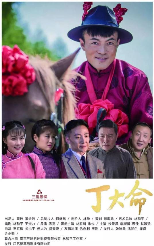 丁大命