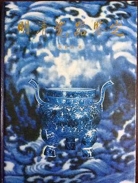 明清瓷器鉴定（1993年紫禁城出版社·两木出版社出版的图书）_百度百科