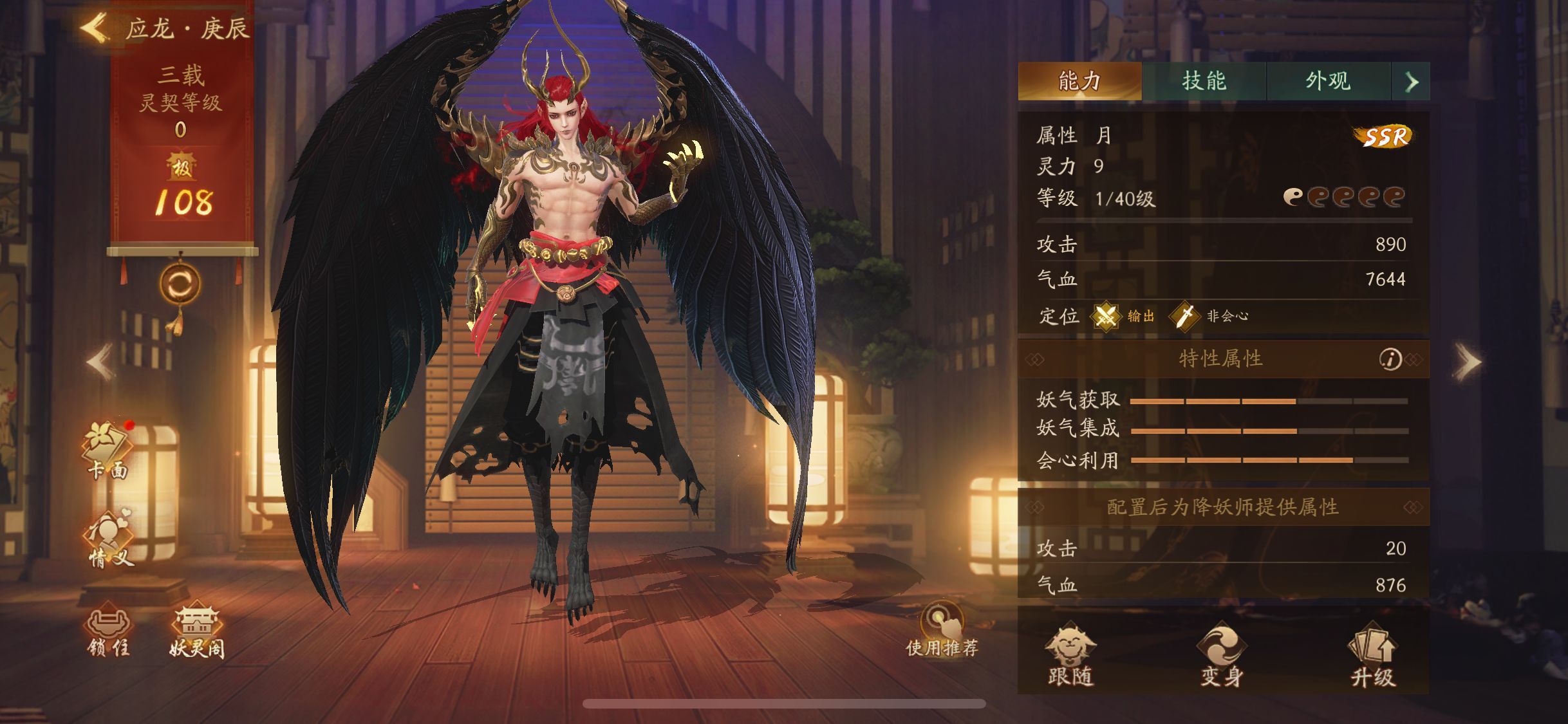  p>应龙·庚辰是手游《 a target="_blank" href="/item/神都夜行录