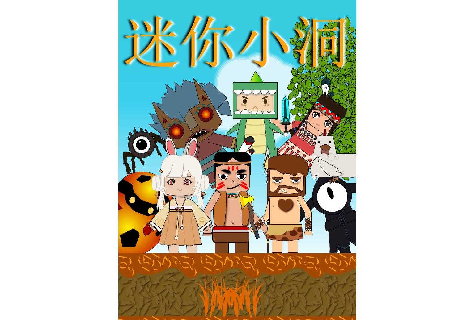  p>《迷你小洞》是一部动画作品.