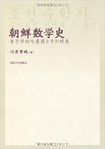 朝鲜数学史