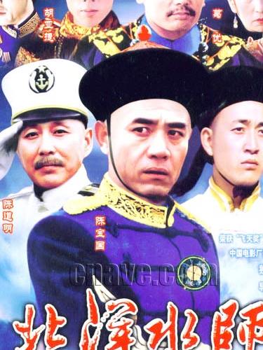  p>《北洋水师》是一部历史电视剧,由 a target="_blank" href="/item