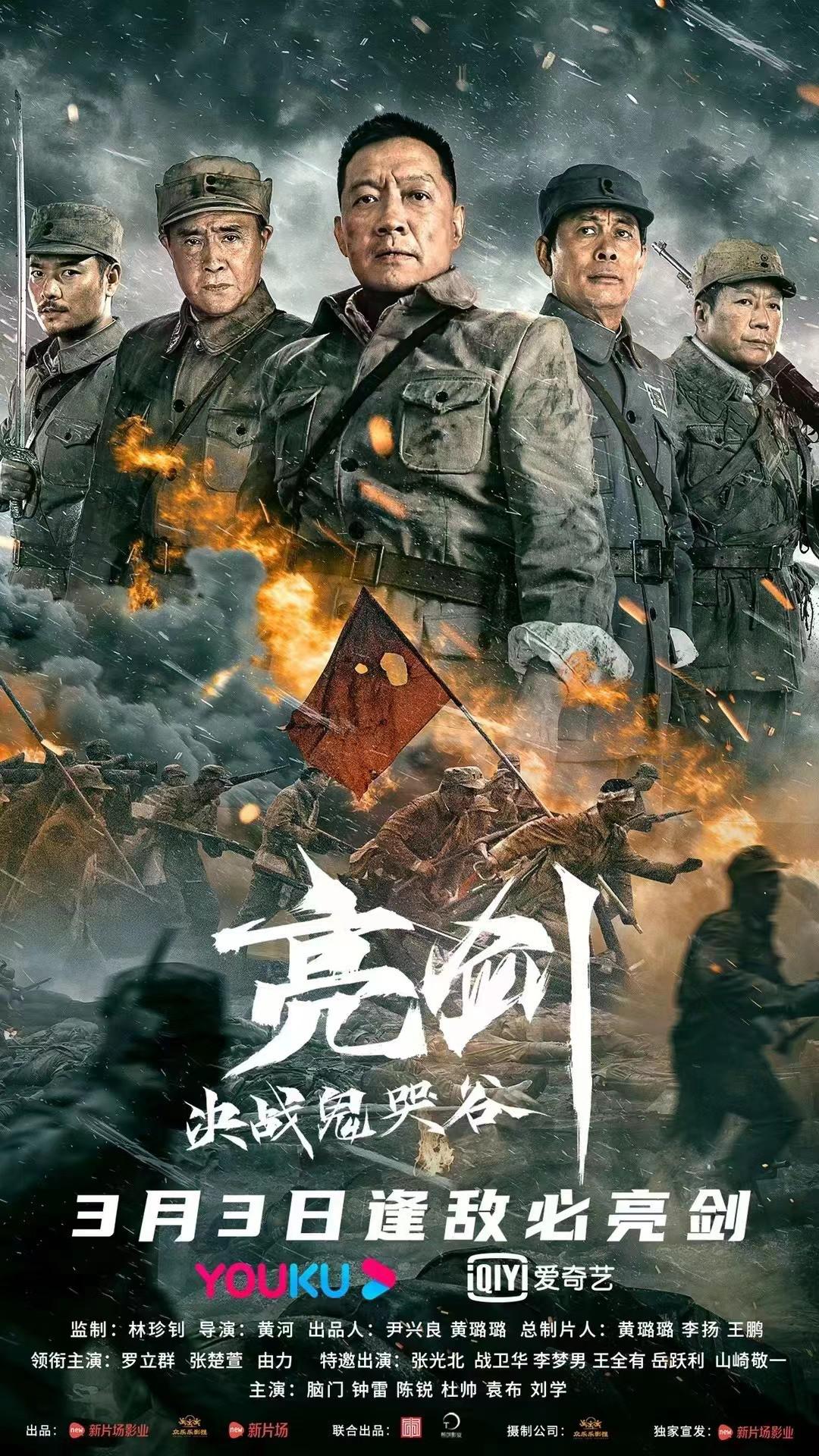 亮剑:决战鬼哭谷