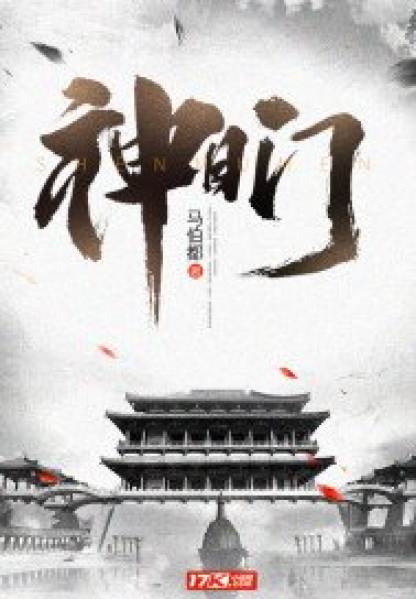 神目门_百度百科