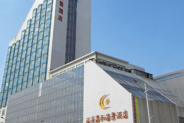 汕头嘉和海景酒店