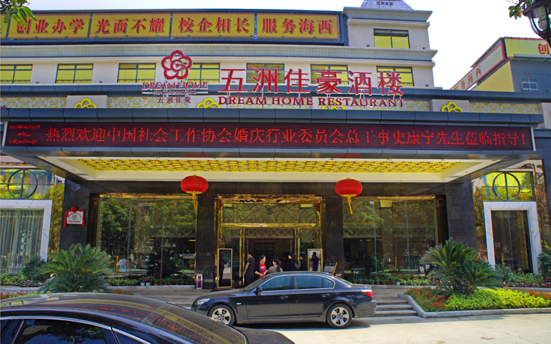  p data-id="gn5fap0sxx">五洲佳豪酒楼,是一家海鲜餐馆,位于福州市