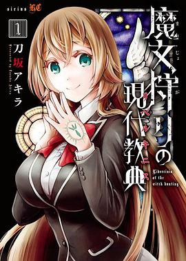 魔女狩猎的现代教典1
