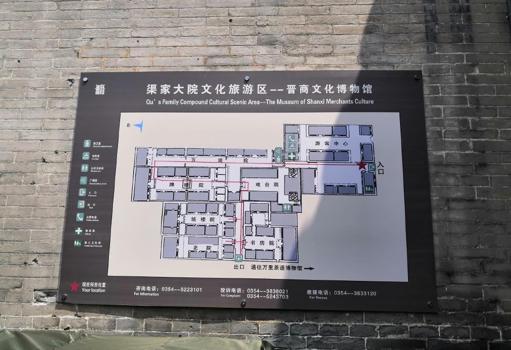 渠家大院