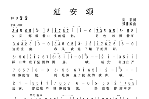 延安颂歌曲(延安颂歌曲视频)