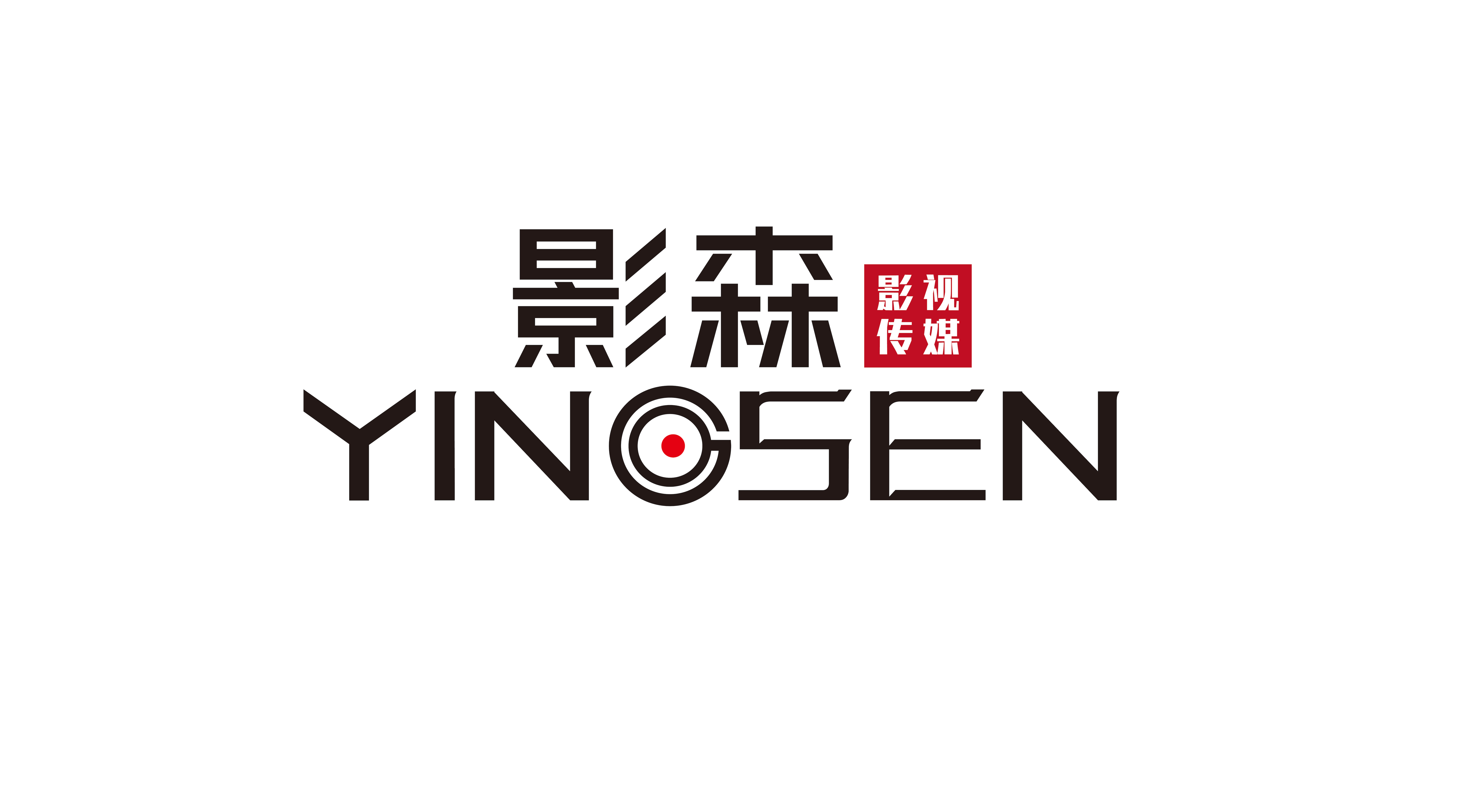 郑州影森影视传媒有限公司