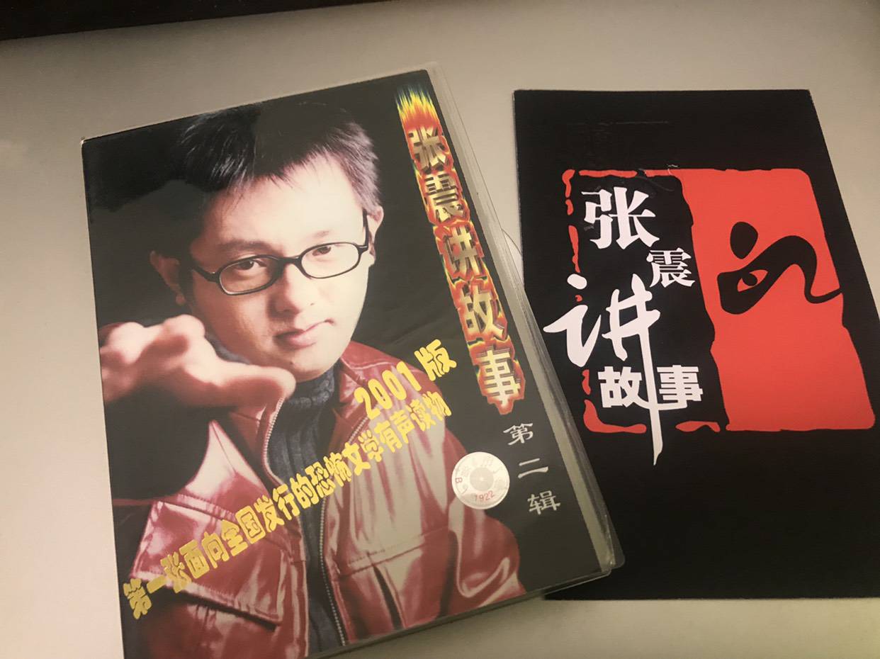 听张震讲鬼故事