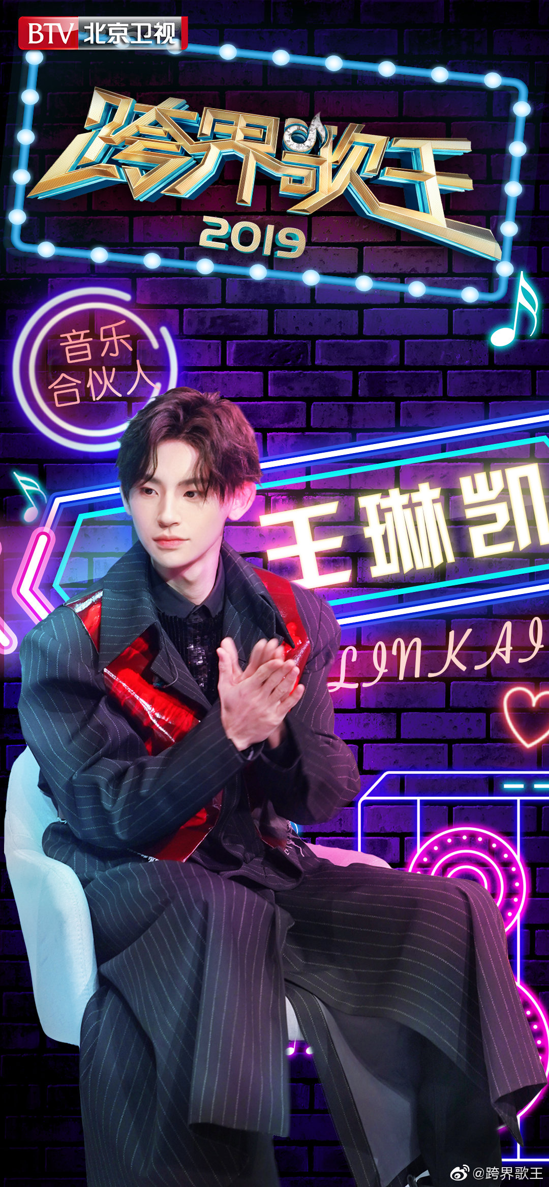 跨界歌王第4季