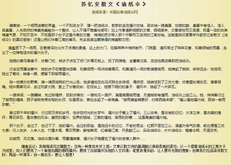 油纸伞