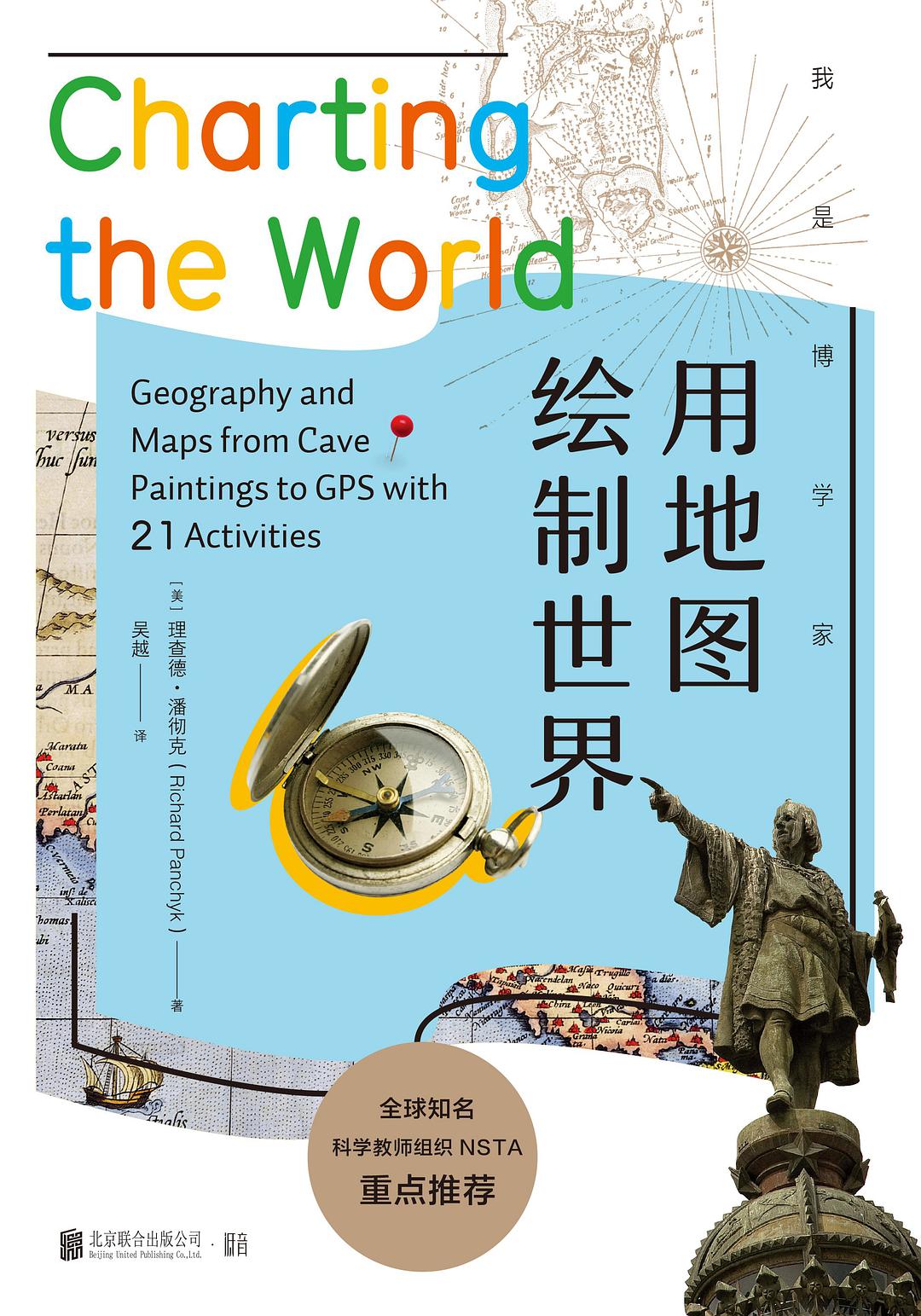 用地图绘制世界》是一本低音     北京联合出版公司出版的图书