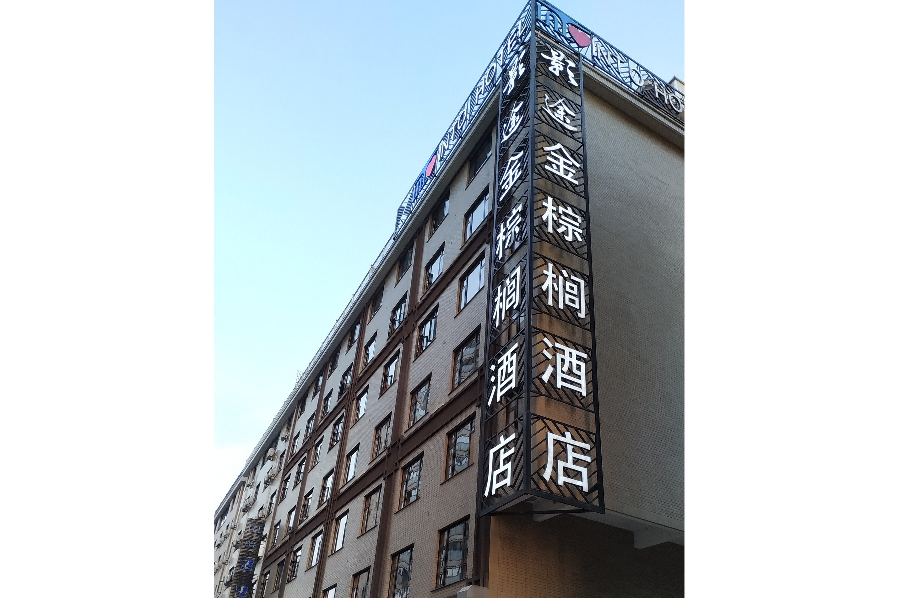 位于浙江省金华市东阳市横店镇旅游大厦2号楼东50米,共有95间客房,于