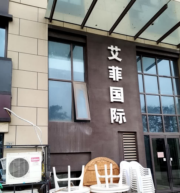  p>艾菲国际位于南京市浦口高新区,由南京建投置业有限公司建成,总