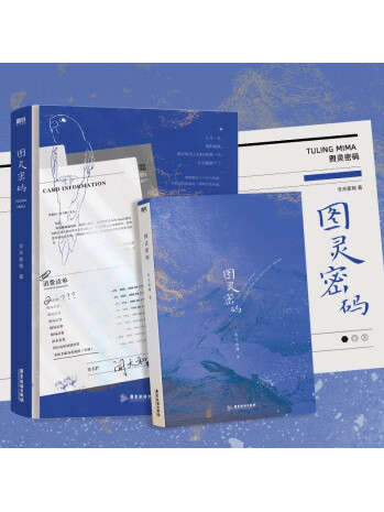 图灵密码