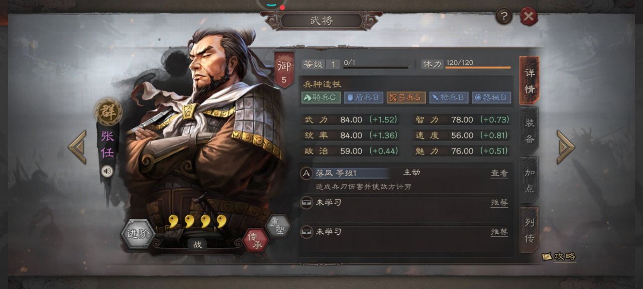 张任（游戏《三国志・战略版》中的武将）_百度百科