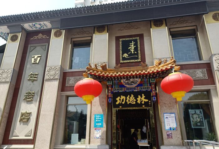 功德林(前门店)