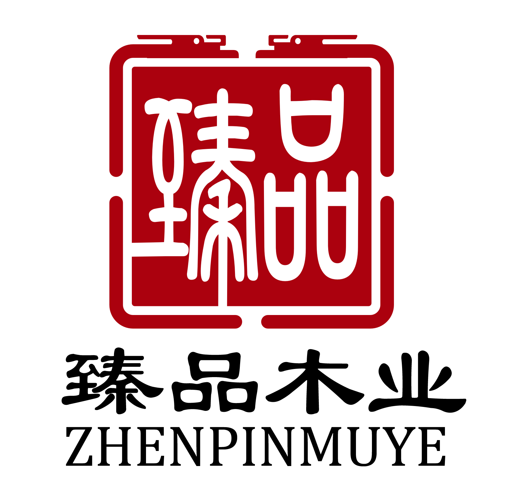  p>福建臻品木业,创立于2017年,主要从事红木家具,实木大板,根雕木雕