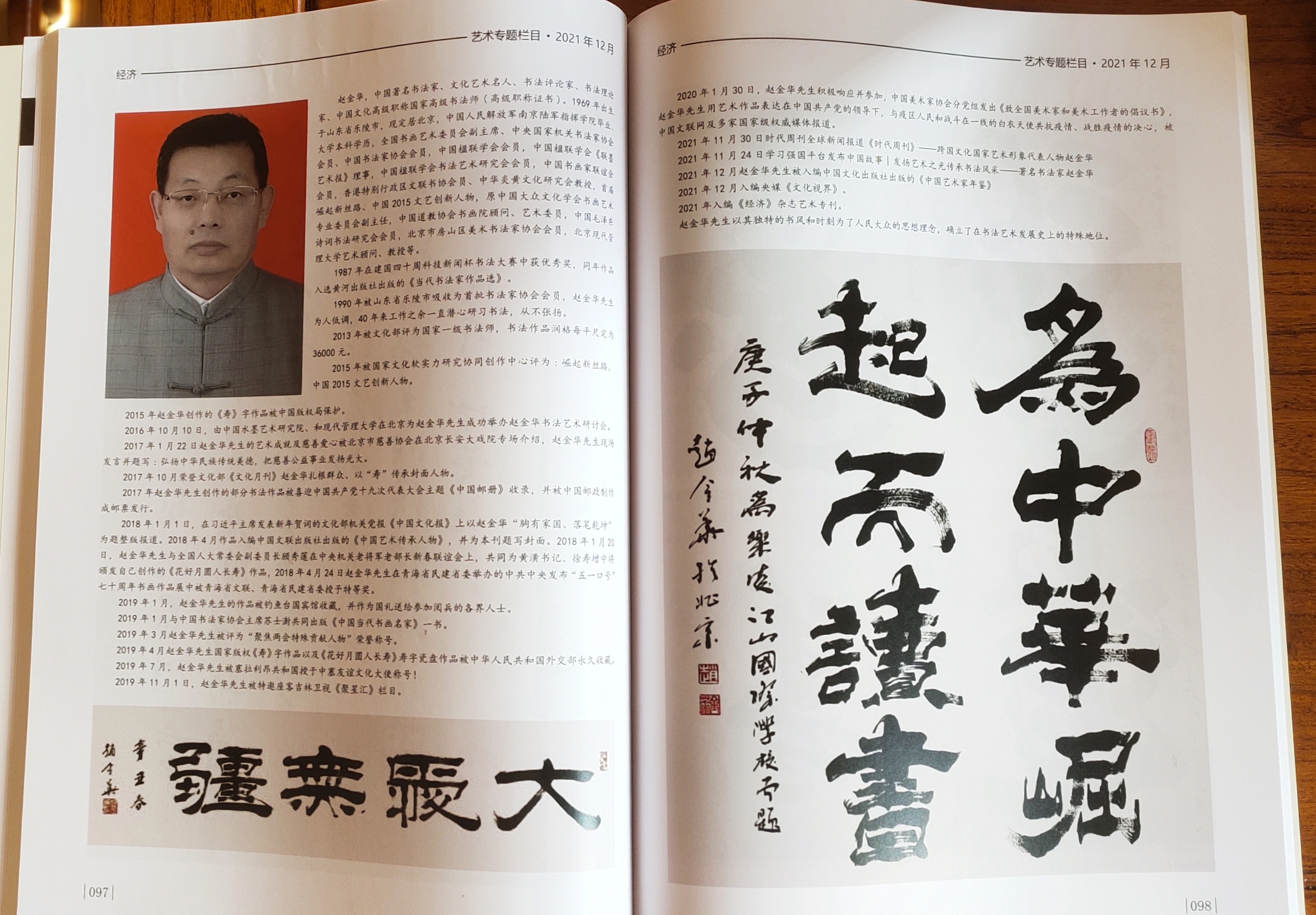 赵金华