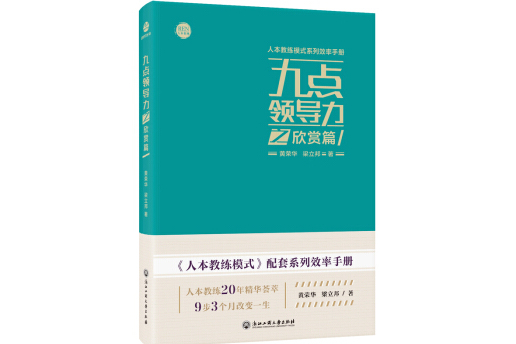 九点领导力之欣赏篇