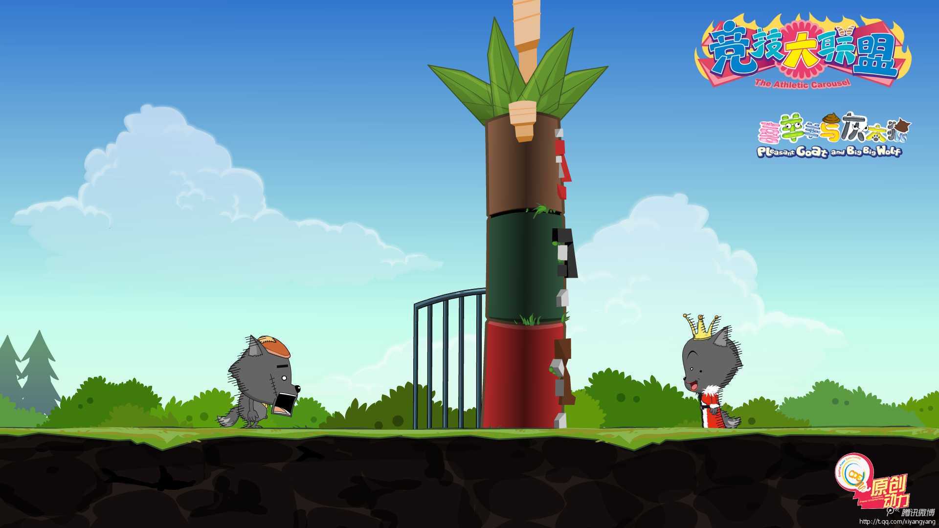 喜羊羊与灰太狼竞技大联盟
