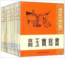 速成识字辅助读物