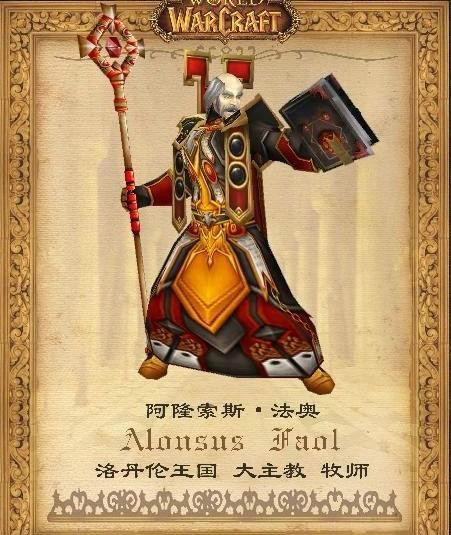 他本人并不出名(巫妖王之怒后的新玩家很少知道),但他是 a href="#">