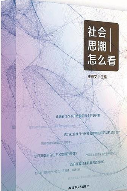 社会思潮怎么看