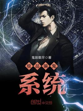 好看的系统小说 全网资源