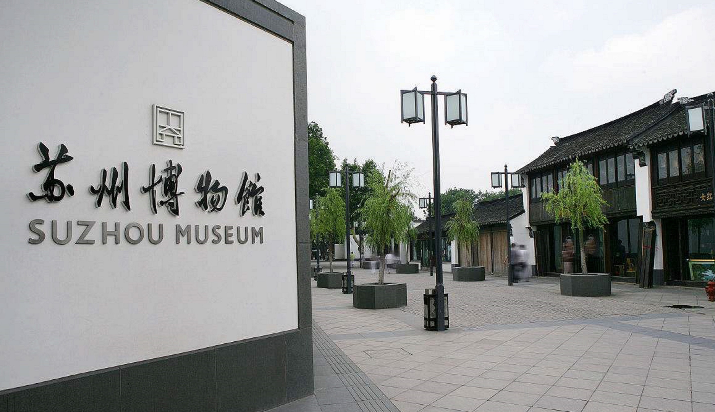 苏州钱币博物馆