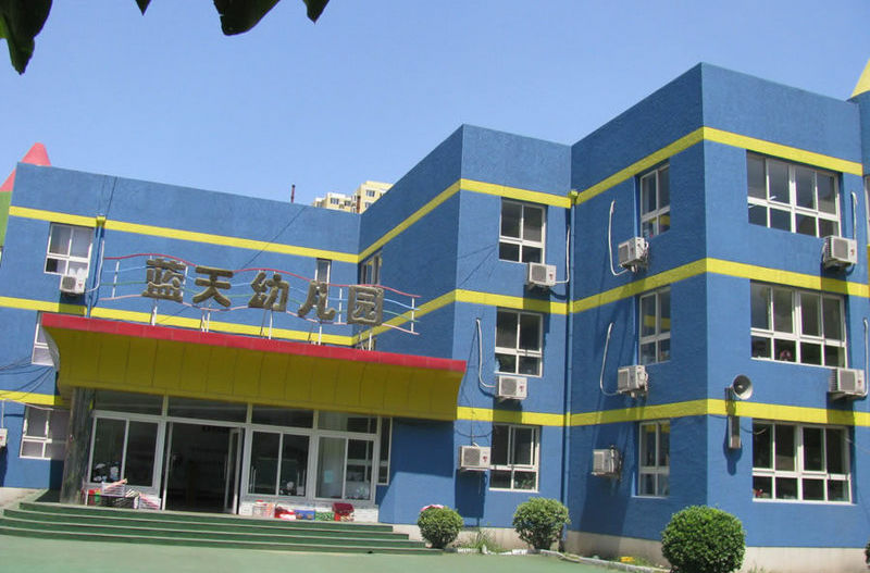 北京空军蓝天幼儿园