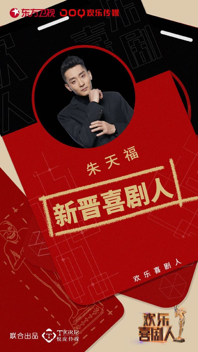 欢乐喜剧人第五季