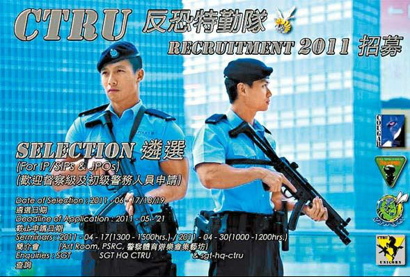 (英文:counter terrorism response unit,缩写:ctru)于2009年7月成立