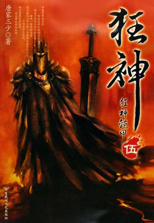 狂神5：狂神铠甲_百度百科
